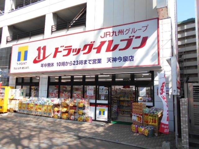 ドラックストア　ドラッグイレブン天神今泉店（ドラッグストア）まで281m