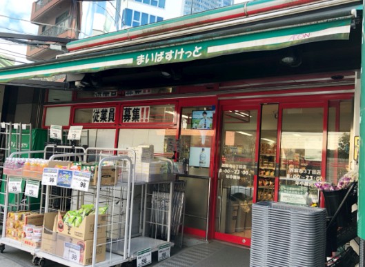 スーパー　まいばすけっと 西麻布3丁目店（スーパー）まで318m