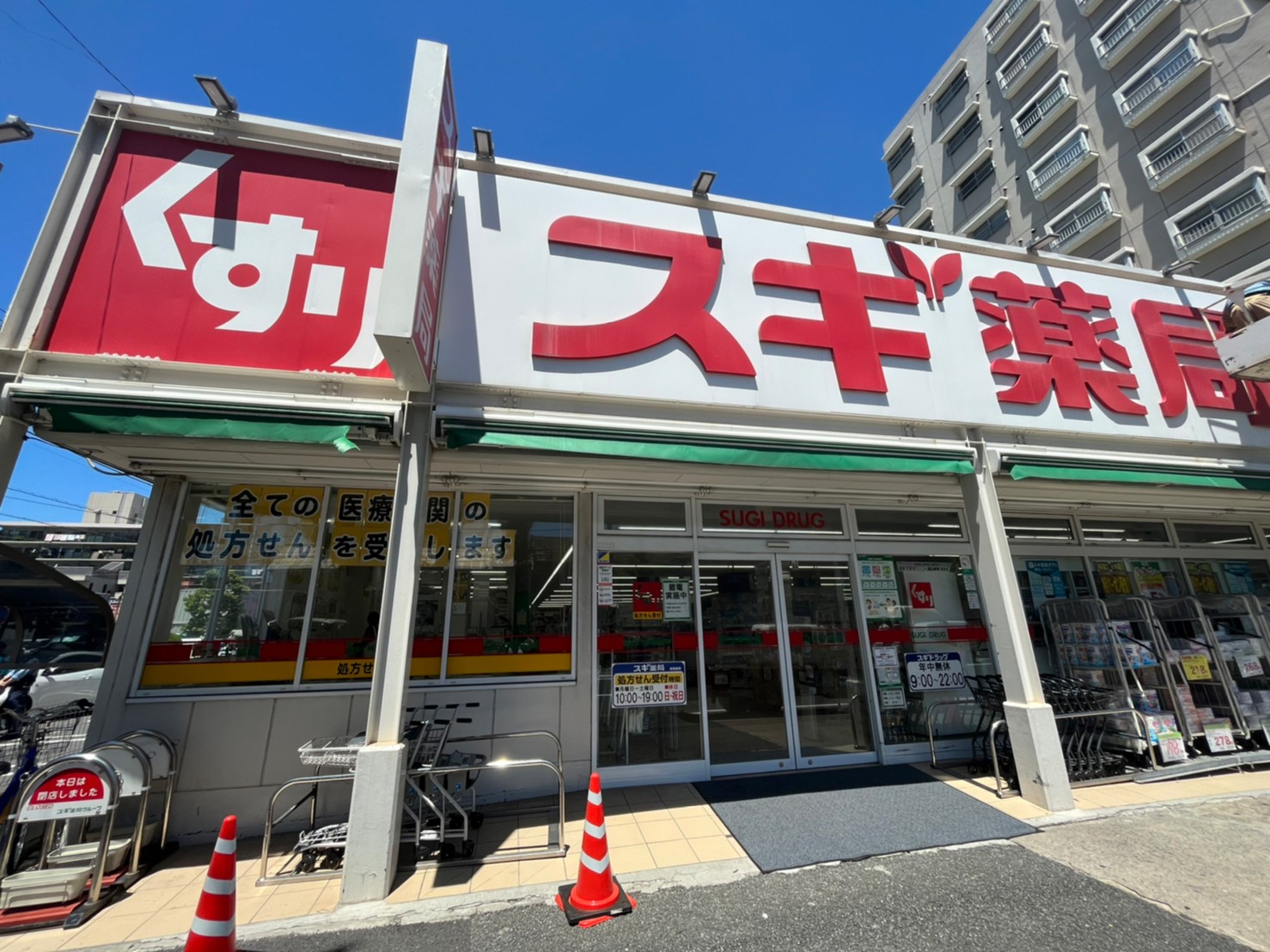 ドラックストア　スギ薬局川崎藤崎店（ドラッグストア）まで281m