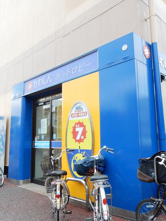 銀行　川崎信用金庫（銀行）まで335m