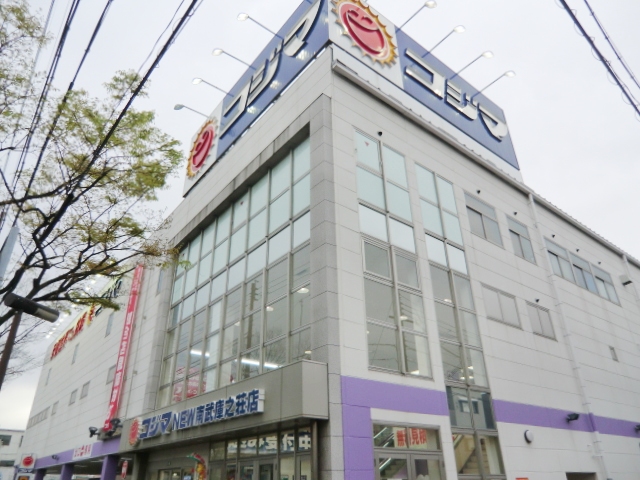 その他　コジマＮＥＷ南武庫之荘店（その他）まで109m