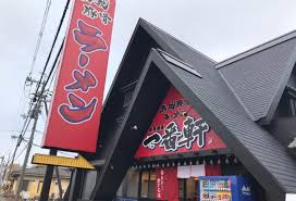 飲食店　豚骨麺屋 一番軒 高槻店（飲食店）まで478m