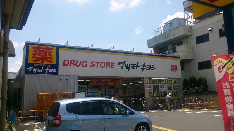 ドラックストア　マツモトキヨシ岩槻本丸店（ドラッグストア）まで710m