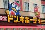 ショッピングセンター　ドン・キホーテ今池店（ショッピングセンター）まで852m