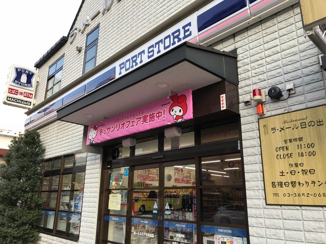 コンビニ　ローソンポートストア日の出店（コンビニ）まで391m