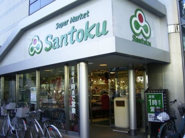 スーパー　駅周辺（スーパー）まで160m