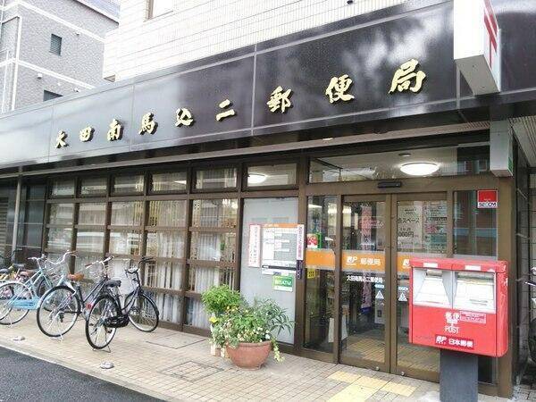 郵便局　大田南馬込二郵便局（郵便局）まで625m