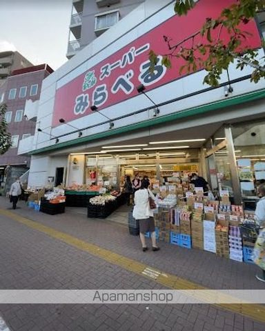 スーパー　（株）スーパーみらべる／中井店（スーパー）まで239m
