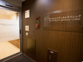 病院　まつもとメディカルクリニック（病院）まで174m