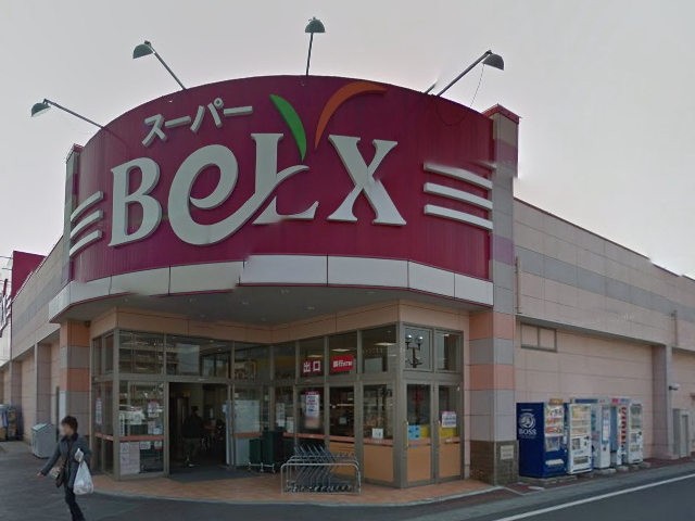 スーパー　ベルクス南越谷店（スーパー）まで634m