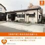 武蔵塚駅より徒歩7分 築50年11ヶ月 1階建の賃貸物件