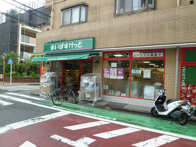 【川崎市幸区戸手本町のマンションのスーパー】