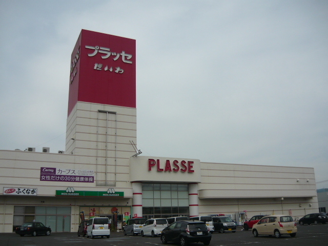 スーパー　プラッセだいわ川内店（スーパー）まで1500m