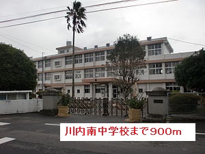 中学校　川内南中学校（中学校）まで900m