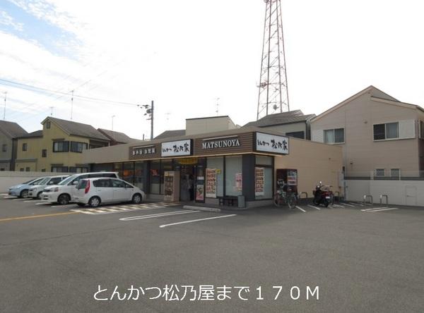 飲食店　とんかつ松乃屋（飲食店）まで170m