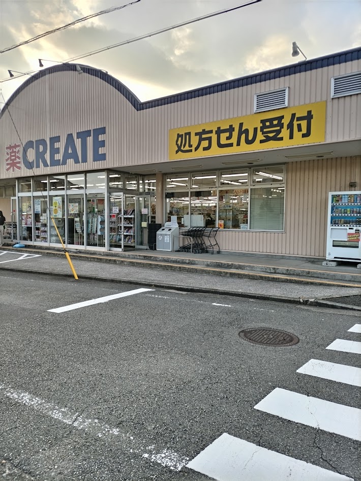 ドラックストア　クリエイトエス・ディー桂台店（ドラッグストア）まで452m