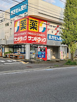 ドラックストア　サンドラッグ若草台店（ドラッグストア）まで557m