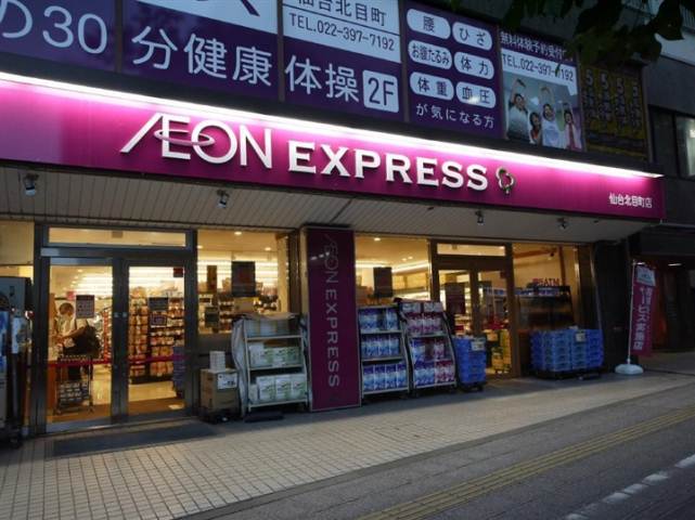 スーパー　イオンエクスプレス仙台北目町店（スーパー）まで492m