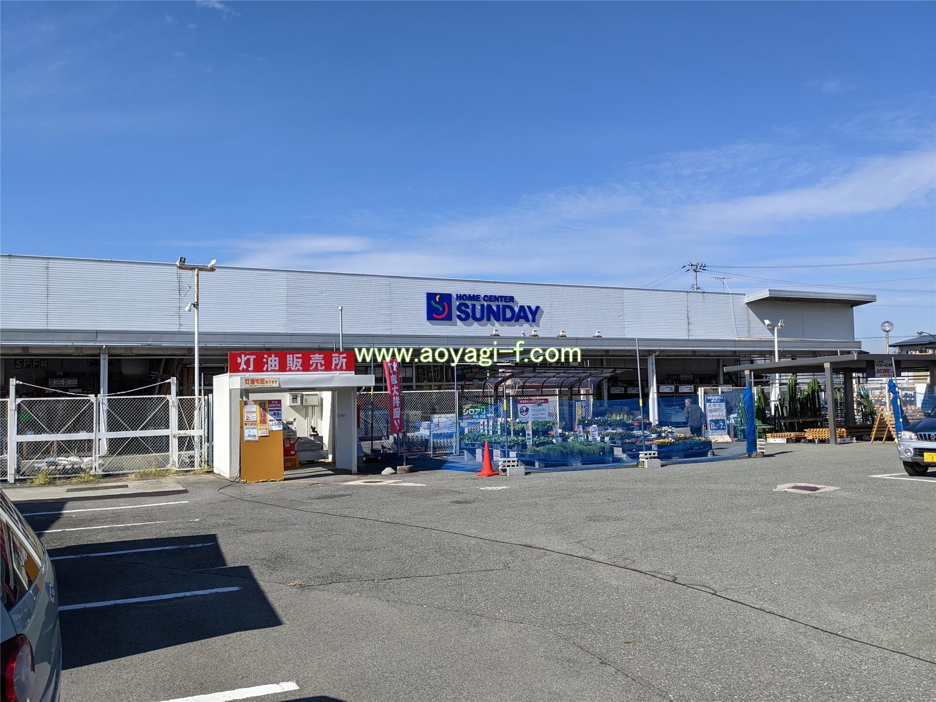ホームセンター　サンデー東根店（ホームセンター）まで1629m