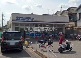 スーパー　サンディ藤井寺店（スーパー）まで1023m