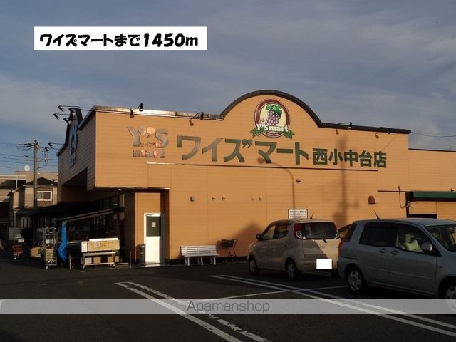 スーパー　ワイズマート（スーパー）まで1450m