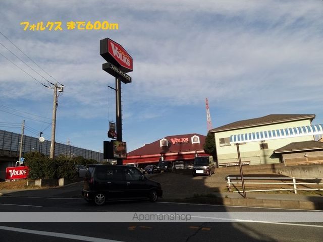 飲食店　フォルクス（飲食店）まで600m