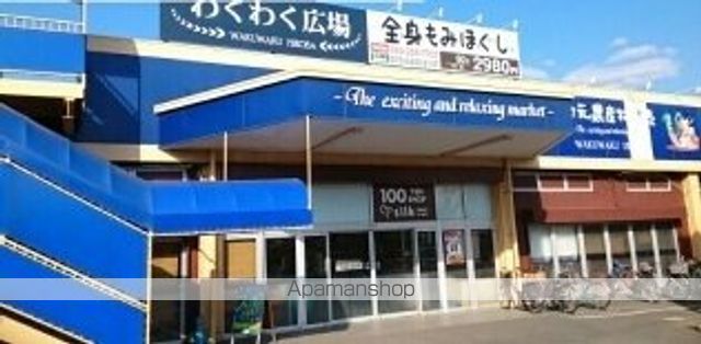 スーパー　わくわく広場（スーパー）まで1050m