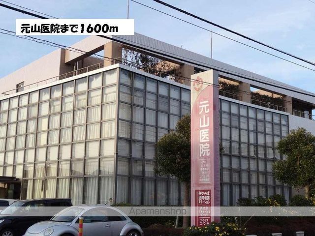 病院　元山医院（病院）まで1600m