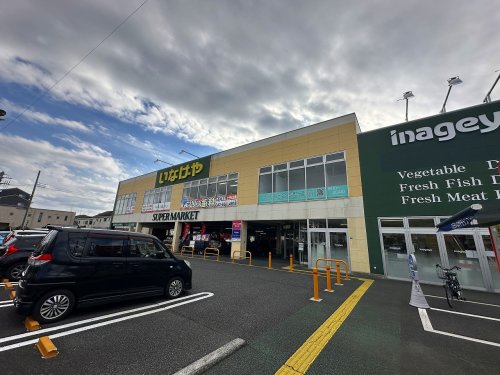 スーパー　いなげや八王子中野店（スーパー）まで350m