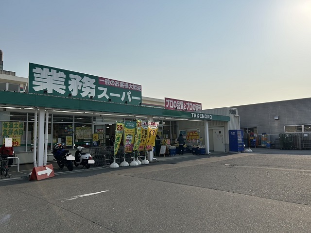 スーパー　業務スーパー様（スーパー）まで400m