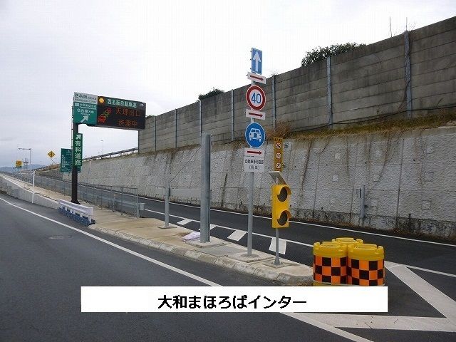 その他　大和まほろばスマートIC（その他）まで1050m