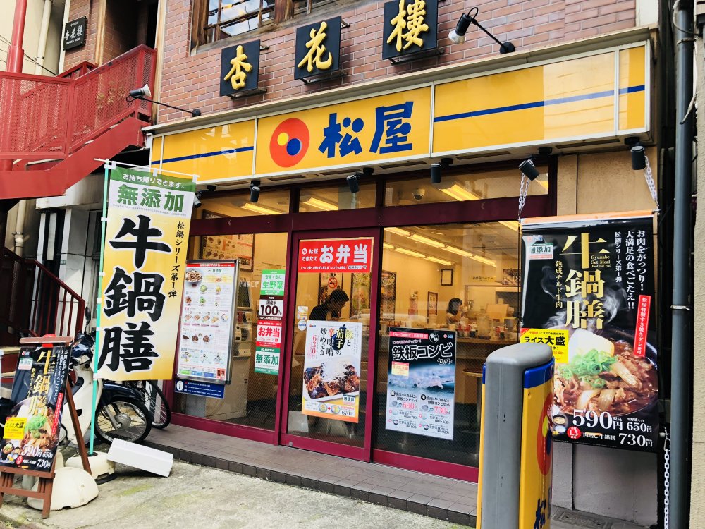 飲食店　松屋　千駄木店（飲食店）まで70m