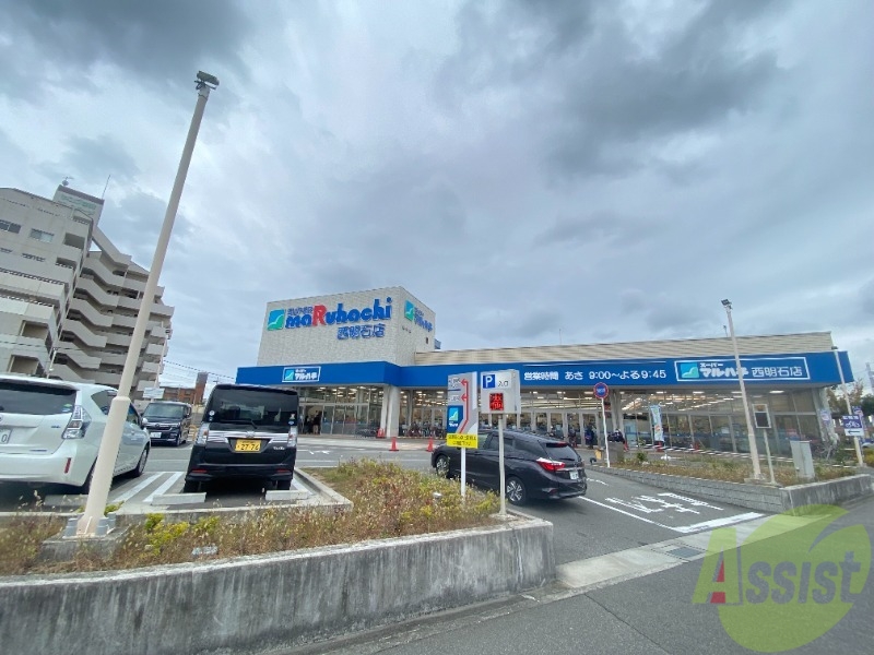 スーパー　マルハチ西明石店（スーパー）まで526m