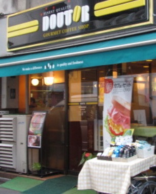 飲食店　ドトールコーヒーショップ（飲食店）まで10m