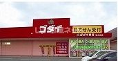 ドラックストア　ゴダイドラッグ 桜が丘店（ドラッグストア）まで609m