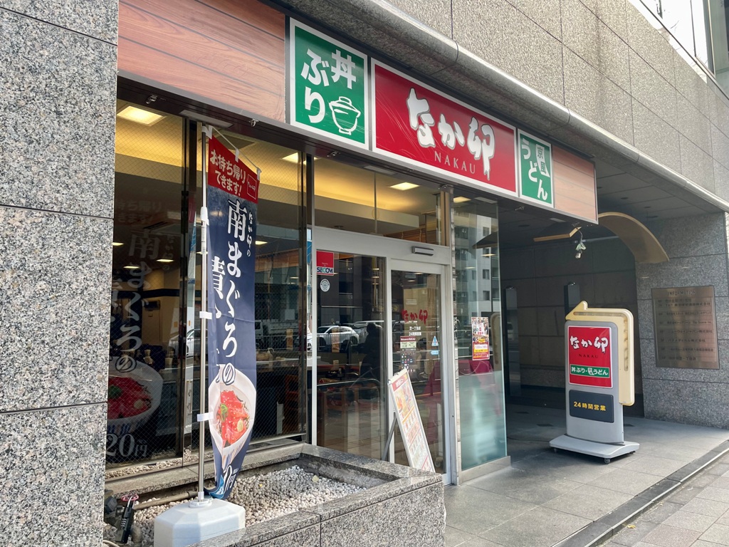 飲食店　なか卯芝一丁目店（飲食店）まで153m