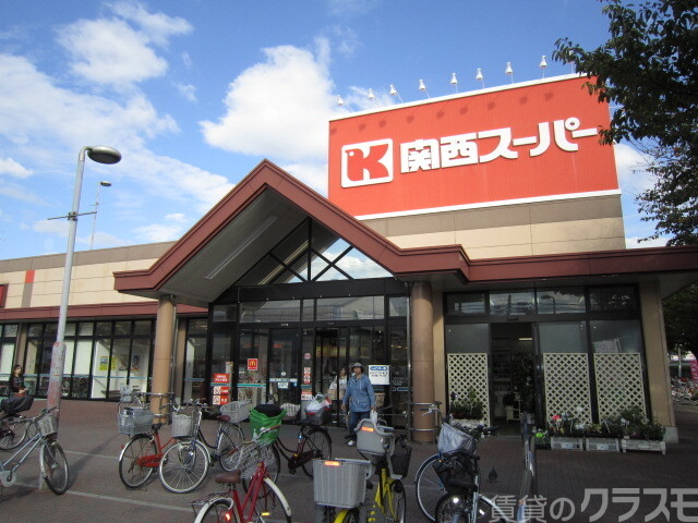 スーパー　関西スーパー　南江口店（スーパー）まで290m