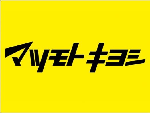 ドラックストア　マツモトキヨシ玉名店（ドラッグストア）まで1077m