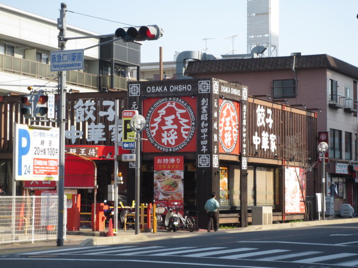 飲食店　大阪王将（飲食店）まで700m
