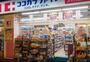 ドラックストア　ココカラファイン JR代々木駅前店（ドラッグストア）まで232m