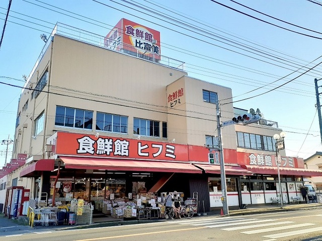 スーパー　食鮮館ヒフミ（スーパー）まで360m