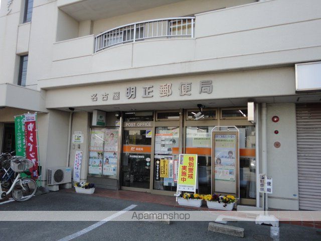 その他　名古屋明正郵便局（その他）まで637m