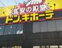 ショッピングセンター　ドン・キホーテ パウつちうらきた店（ショッピングセンター）まで1031m