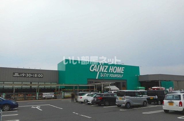 ホームセンター　カインズホーム 梓川店（ホームセンター）まで1838m