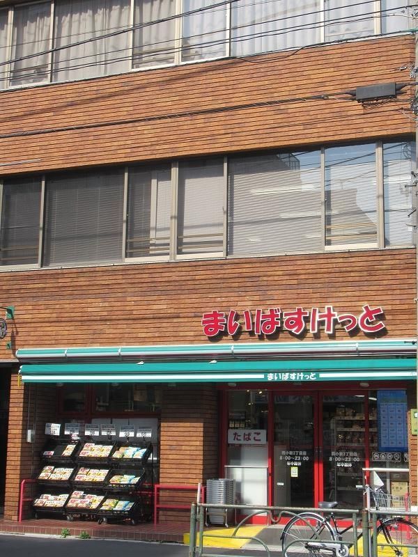スーパー　まいばすけっと西小岩3丁目店（スーパー）まで410m