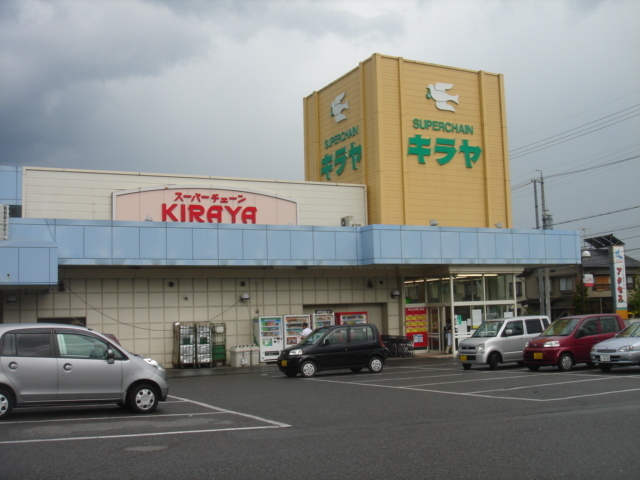 その他　キラヤ（その他）まで535m