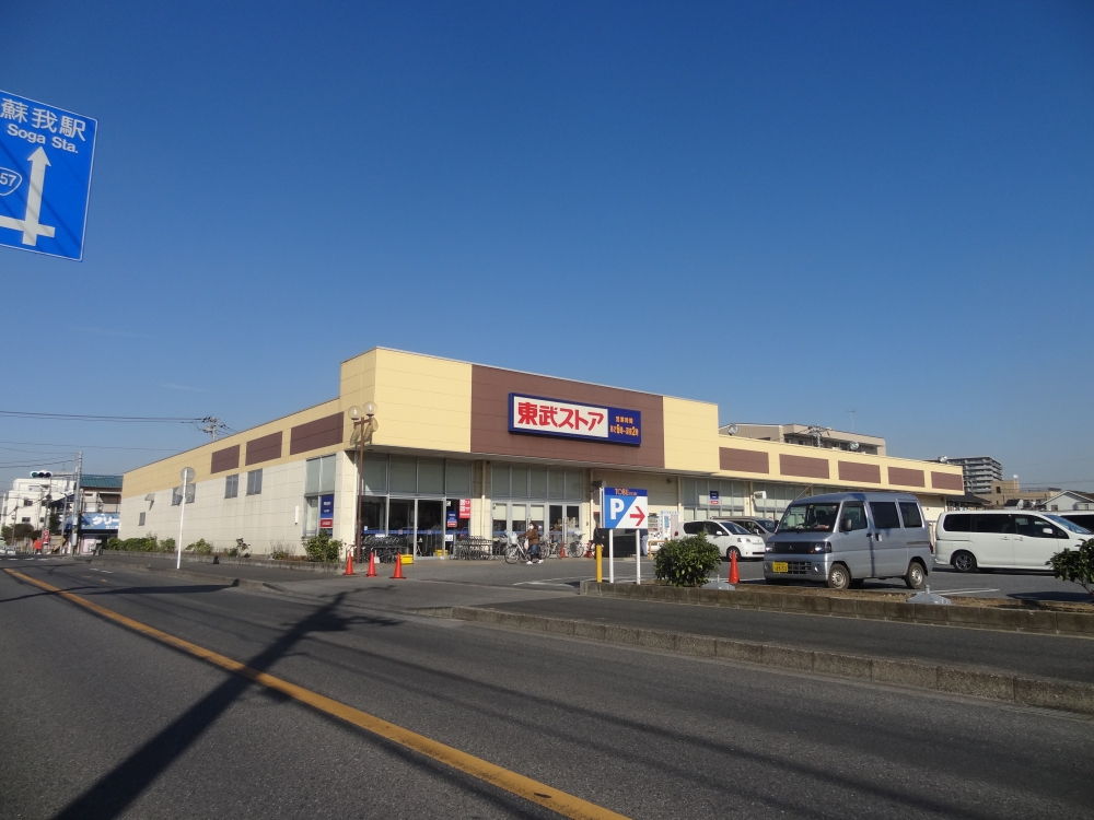 スーパー　（株）東武ストア 蘇我店（スーパー）まで526m