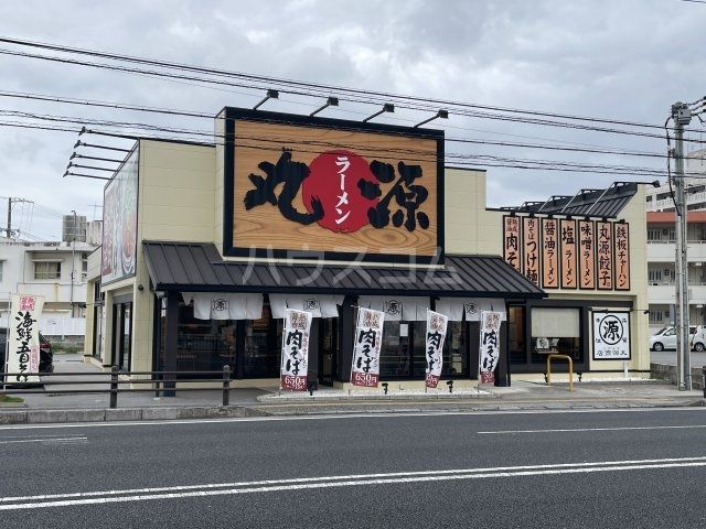 飲食店　丸源ラーメン 那覇国場店（飲食店）まで910m
