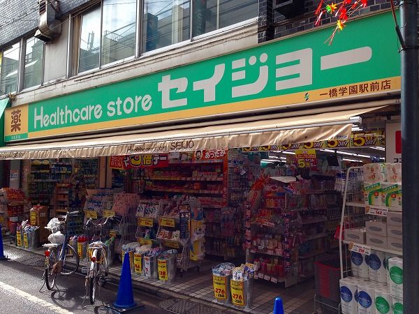 ドラックストア　くすりセイジョー一橋学園駅前店（ドラッグストア）まで87m