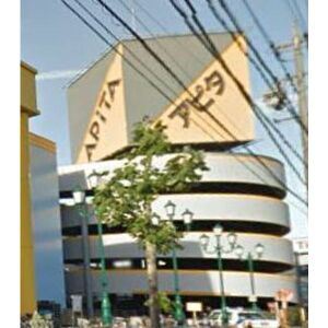 ショッピングセンター　アピタ名古屋南店（ショッピングセンター）まで636m